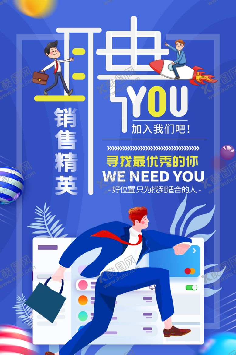 编号：45000406290214075137【酷图网】源文件下载-招聘