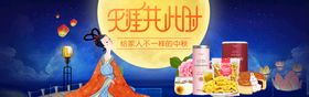 编号：03467509240710059076【酷图网】源文件下载-月饼banner