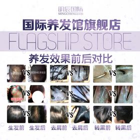养发对比