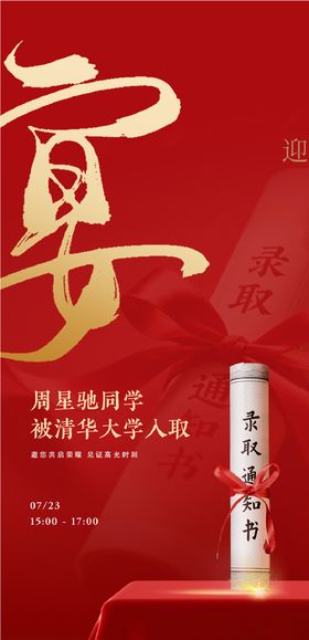 升学宴谢师宴宴会酒席邀请函海报