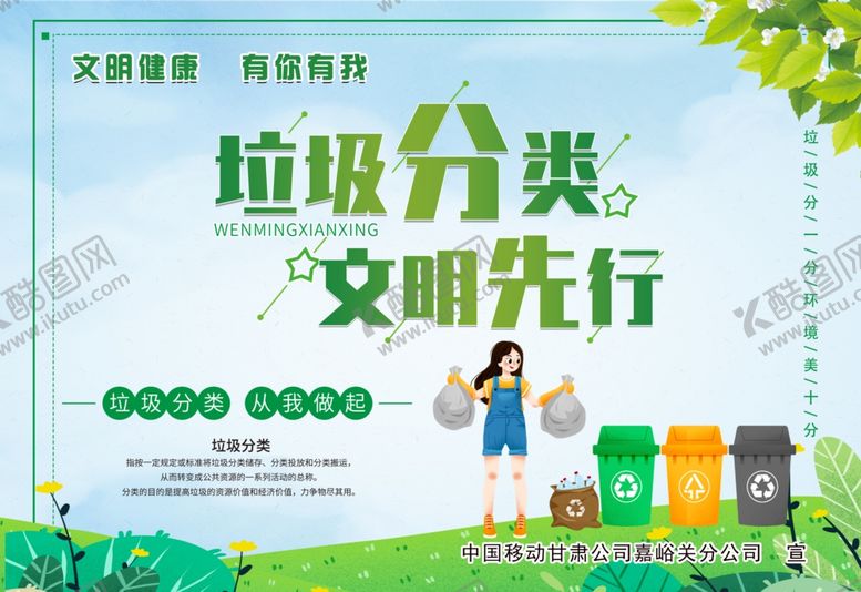 编号：28587609190644511442【酷图网】源文件下载-垃圾分类