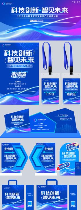 科技渐变光线展会物料