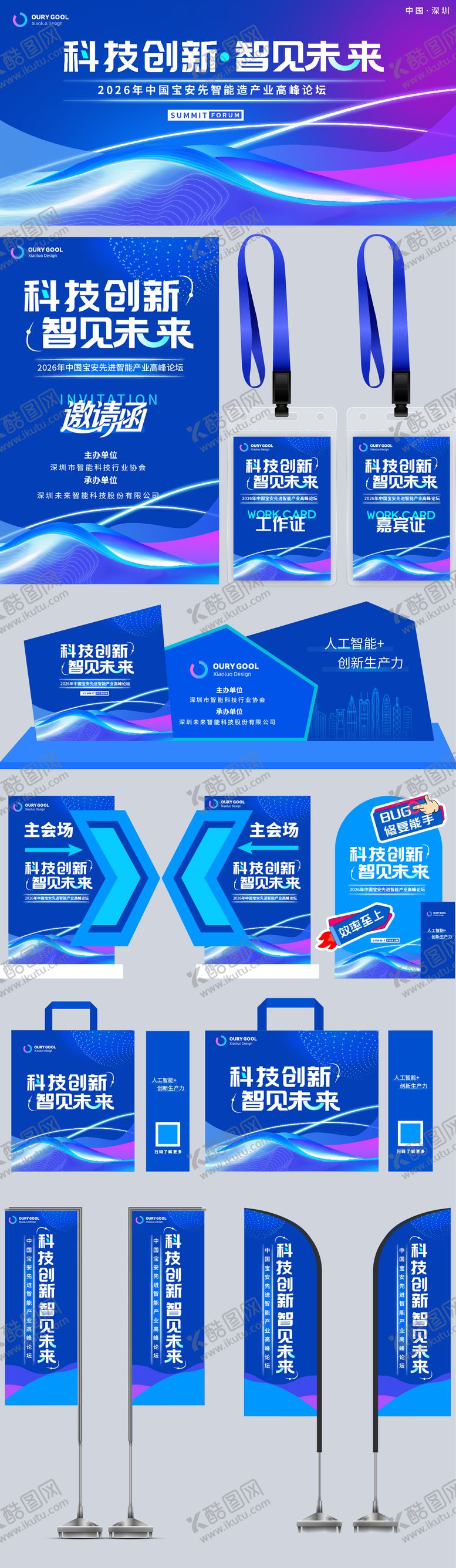 编号：48880106142238334893【酷图网】源文件下载-科技渐变光线展会物料