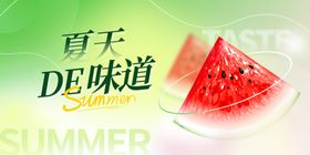 夏天的味道图片