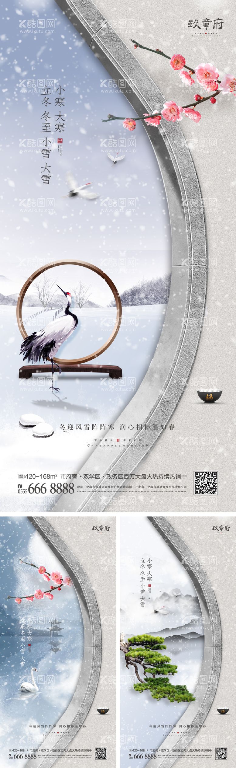 编号：72487511230425582367【酷图网】源文件下载-立冬冬至小雪大雪小寒大寒系列海报