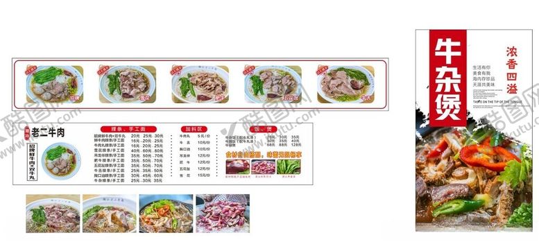 编号：64291902030222118983【酷图网】源文件下载-潮汕牛肉粿条