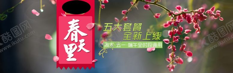 编号：33255710251957113140【酷图网】源文件下载-淘宝宝贝主图