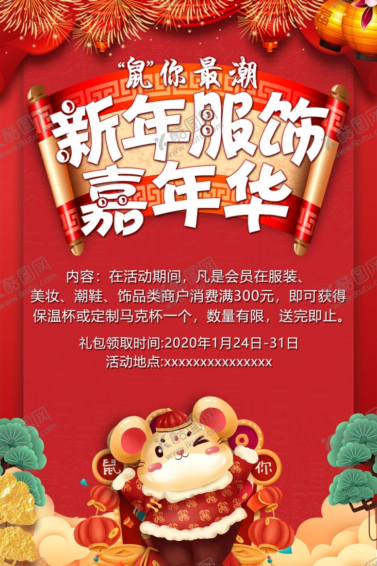 编号：74892810310740405787【酷图网】源文件下载-新年嘉年华