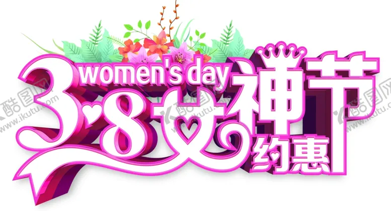 编号：58574009211238583348【酷图网】源文件下载-妇女节标题
