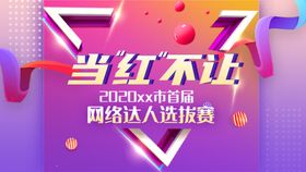 网红直播评选