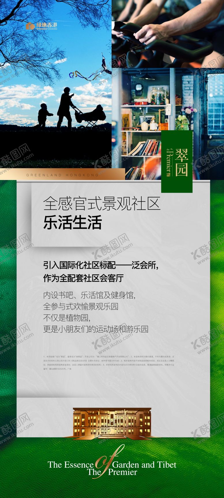 编号：78745509222040135166【酷图网】源文件下载-绿色地产展板
