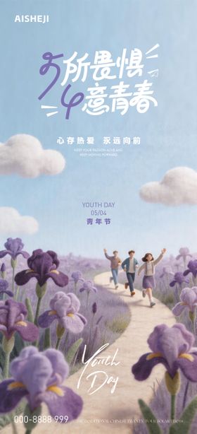 五四青年节海报
