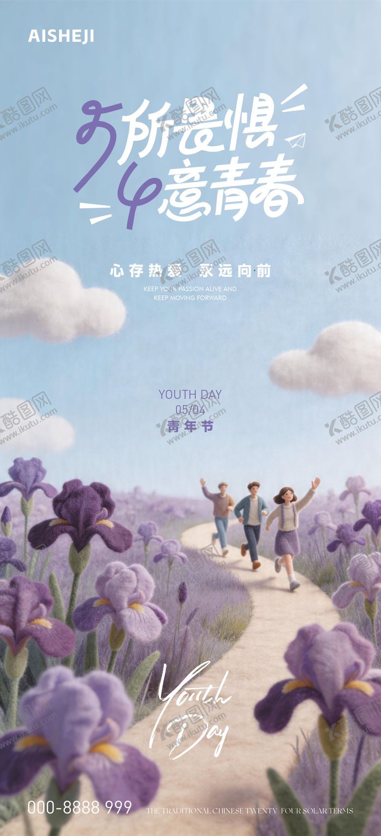 编号：65860205020221267656【酷图网】源文件下载-五四青年节海报