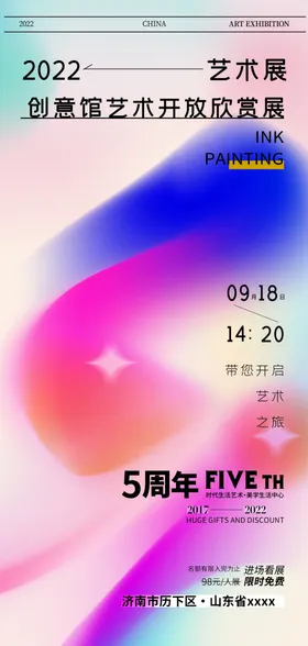 艺术展海报社区比赛节活动美馆