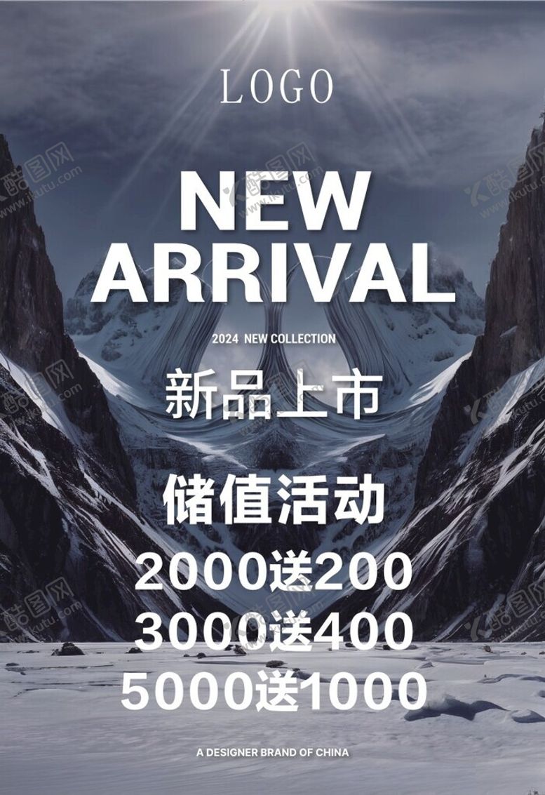 编号：68616902031323093139【酷图网】源文件下载-新品上市