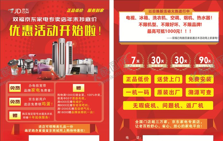 编号：63216304160835003760【酷图网】源文件下载-京东