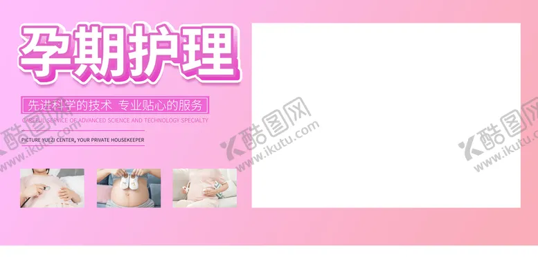 编号：28561310100112159652【酷图网】源文件下载-孕期护理