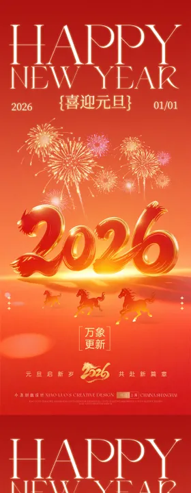 元旦新年海报