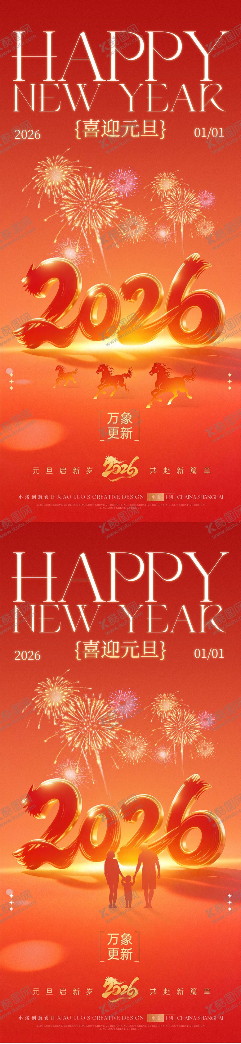 编号：83163512311358459089【酷图网】源文件下载-元旦新年海报