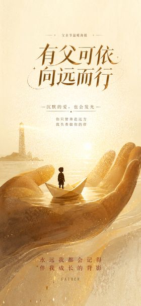 父亲节简约海报