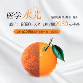 医美整形水光针海报