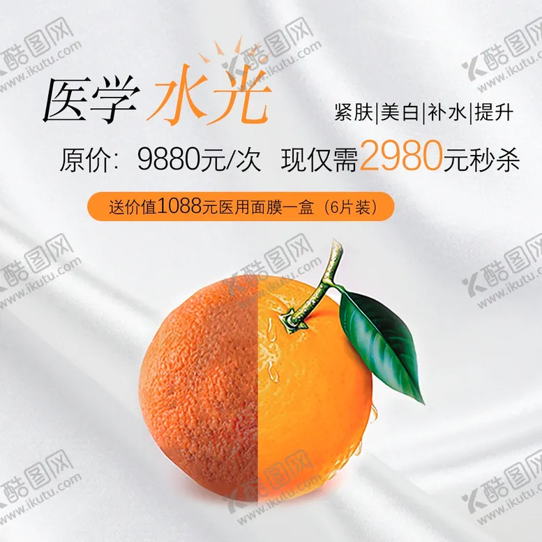 编号：39543905080110097930【酷图网】源文件下载-医美整形水光针海报