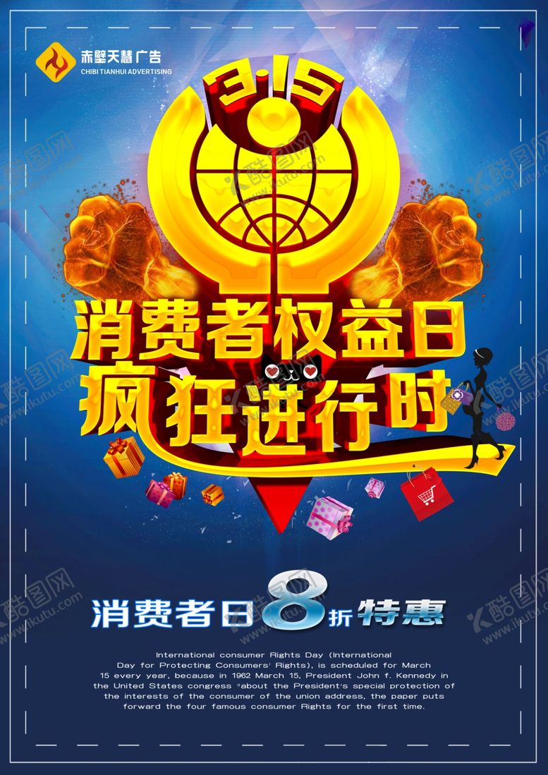 编号：23920310082202002299【酷图网】源文件下载-315海报