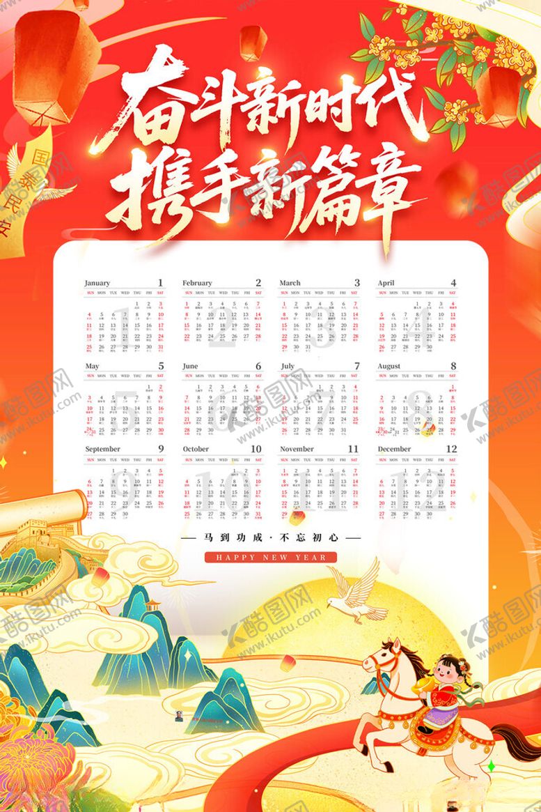 编号：70806711191936399130【酷图网】源文件下载-2026马年挂历