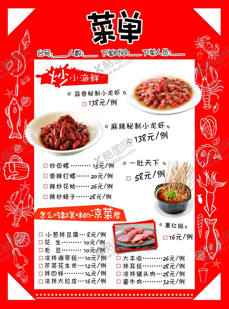 编号：42708912200912361928【酷图网】源文件下载-菜单 