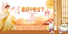 中秋海报图片晚会展板展架礼
