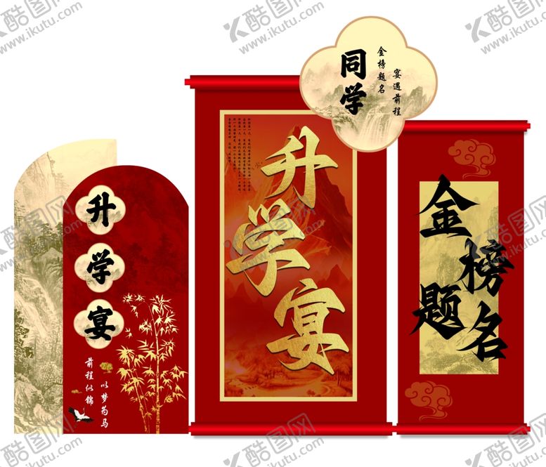 编号：95924610011727011461【酷图网】源文件下载-金榜题名升学宴