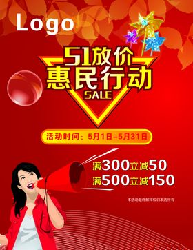 51劳动节店内海报