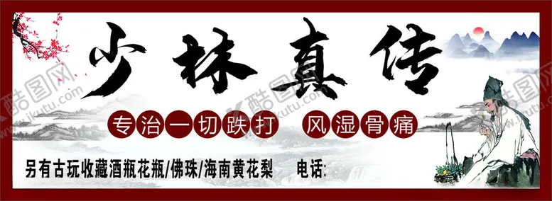 编号：98632902062021178113【酷图网】源文件下载-少林真传