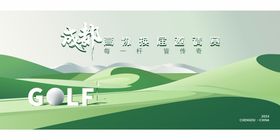 高尔夫绿色草坪邀请赛扁平风主画面