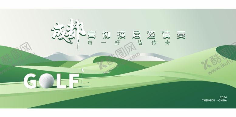 编号：58125109121825233853【酷图网】源文件下载-高尔夫绿色草坪邀请赛扁平风主画面