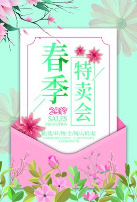 春季特卖会