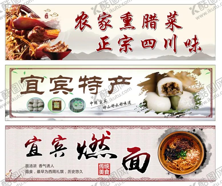 编号：79665905020914416887【酷图网】源文件下载-宜宾特产燃面川味腊肉