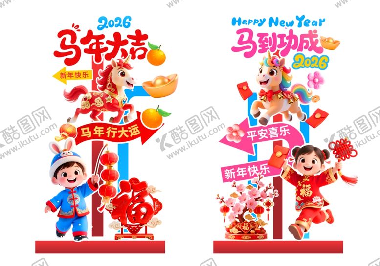 编号：92623404021516504653【酷图网】源文件下载-马年小品