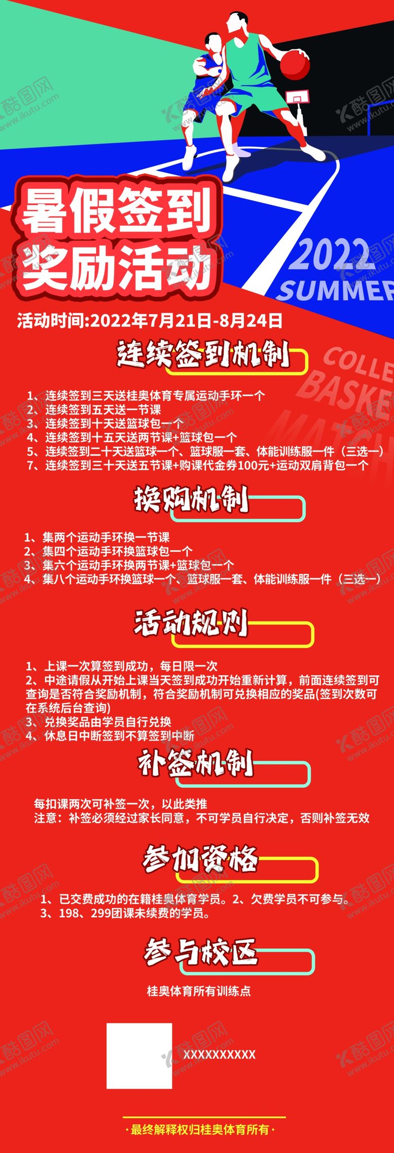 编号：09321809140710571468【酷图网】源文件下载-暑假班