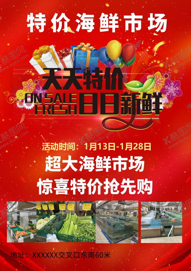 编号：85686903011826303543【酷图网】源文件下载-特价海鲜市场