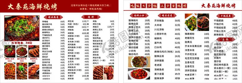 编号：31719710120450506766【酷图网】源文件下载-烧烤餐厅菜单展示