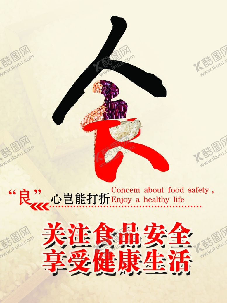 编号：64236506251329353751【酷图网】源文件下载-食品安全