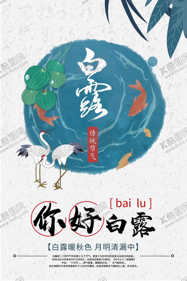编号：17764307021248028054【酷图网】源文件下载-白露海报