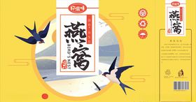 燕窝包装展开图