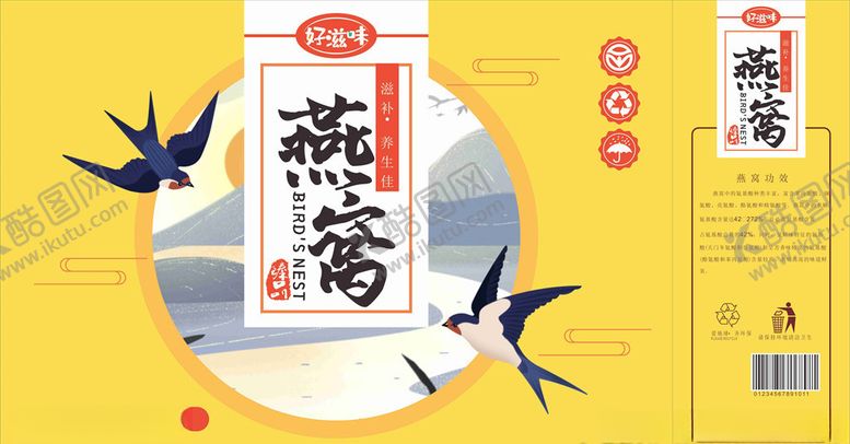 编号：59206707032251079760【酷图网】源文件下载-燕窝包装展开图