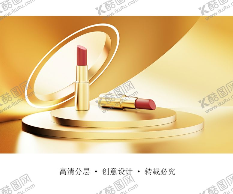 编号：91344810271047086374【酷图网】源文件下载-化妆品