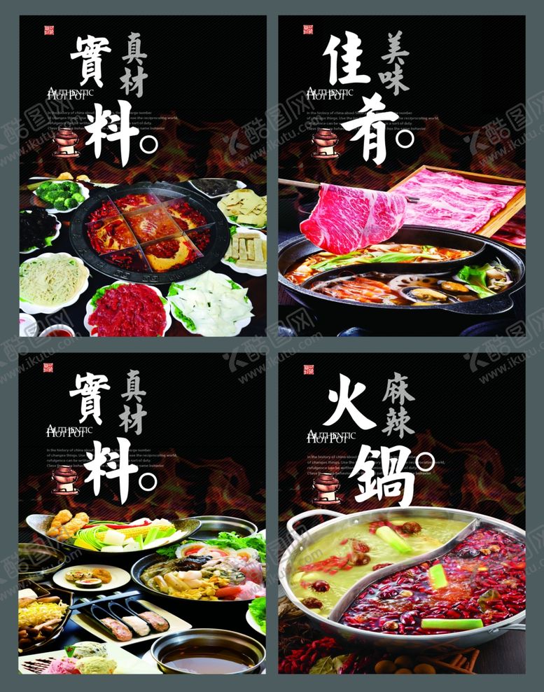 编号：99658910130139532951【酷图网】源文件下载-火锅