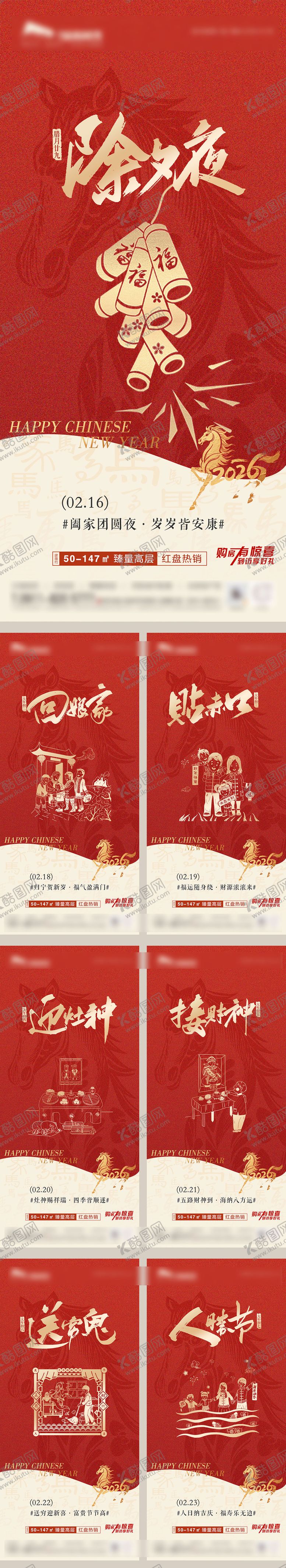 编号：39054402081918137783【酷图网】源文件下载-2026马年春节系列节日海报