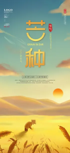 芒种耕折页海报灯箱