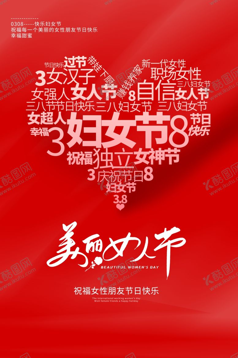 编号：23178310290220097602【酷图网】源文件下载-妇女节
